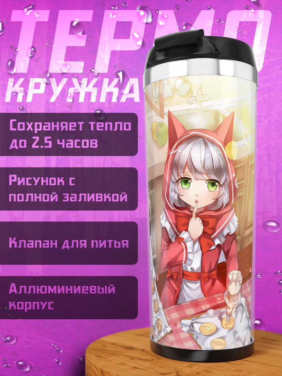 Термокружка Девушки за выпечкой