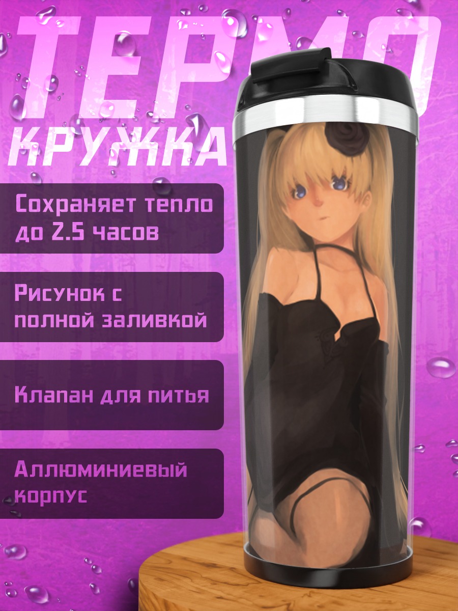 Термокружка Блондинка в черном