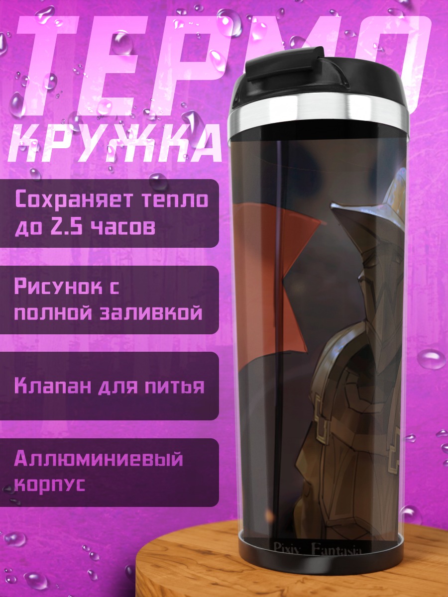 Термокружка Рыцарь с флагом