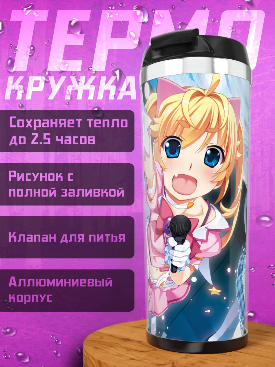 Термокружка Казуки и Мичиру на сцене