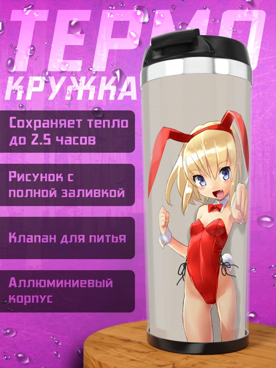 Термокружка Блондинка в костюме зайчика