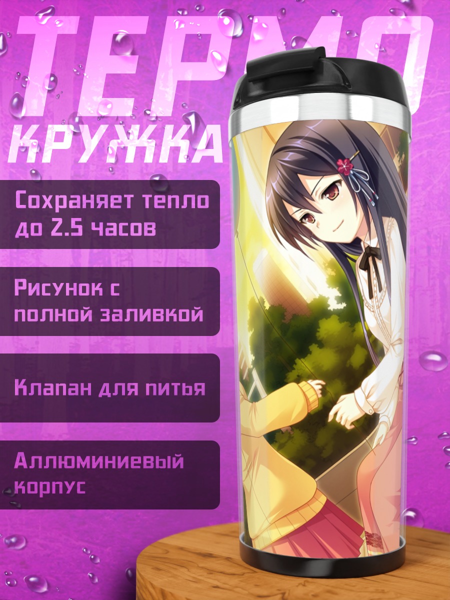 Термокружка Аой Куонджи на прогулке