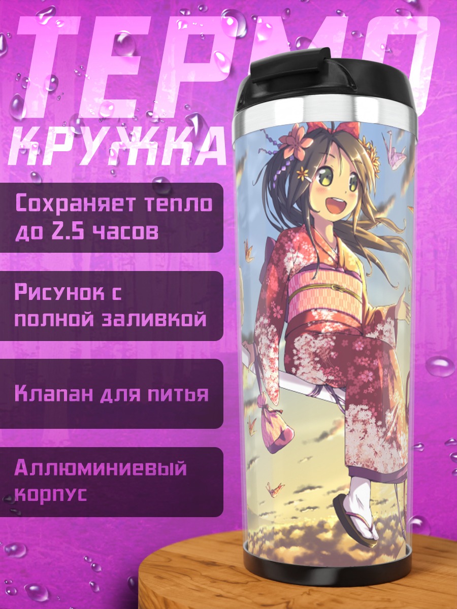 Термокружка Девушка в кимоно