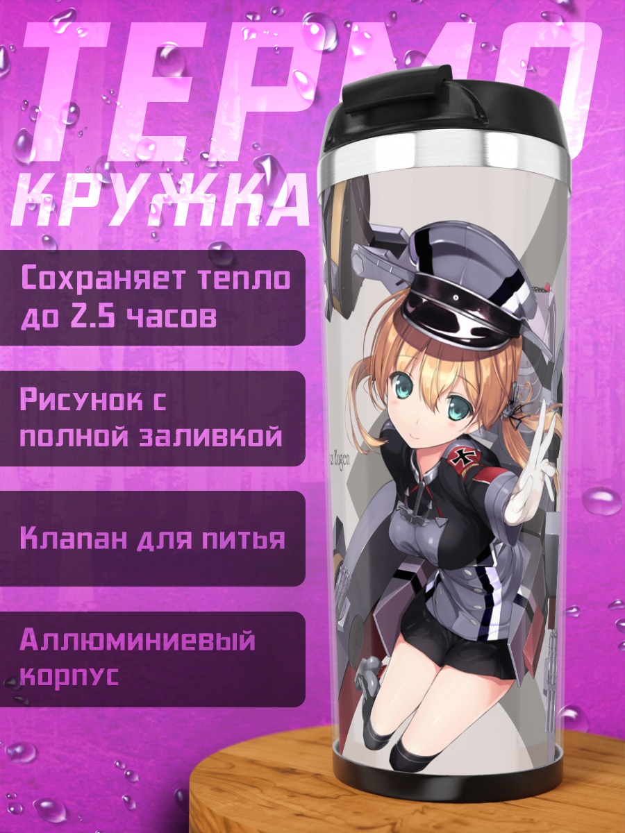 Термокружка Принц Эйген в бою