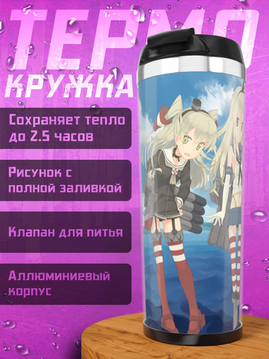 Термокружка Амацукадзе и подруги