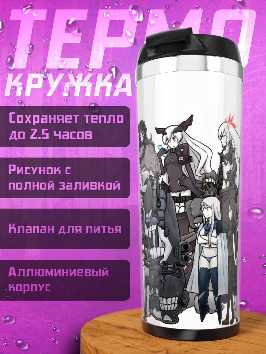 Термокружка Девушки Kantai Collection