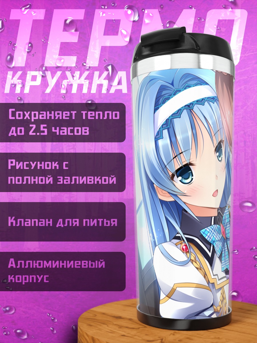 Термокружка Микото Ниномия в школе