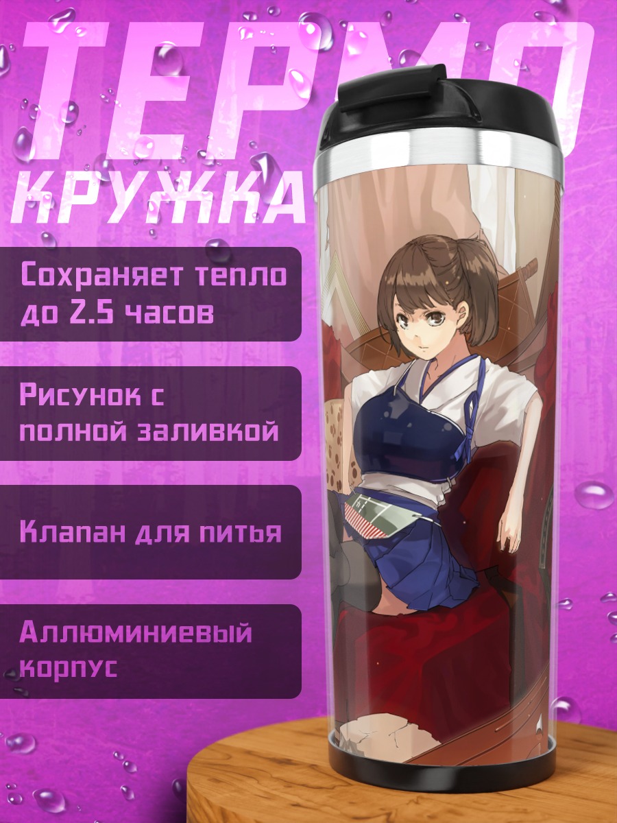 Термокружка Кага на диване
