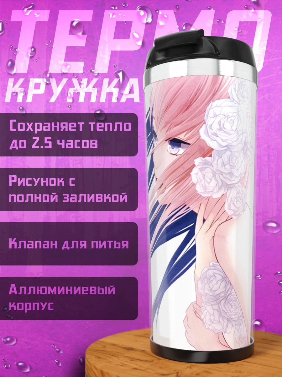 Термокружка Мегурин Лука с розами