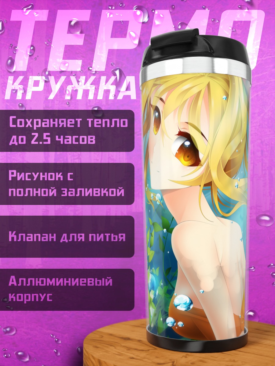 Термокружка Марин в воде