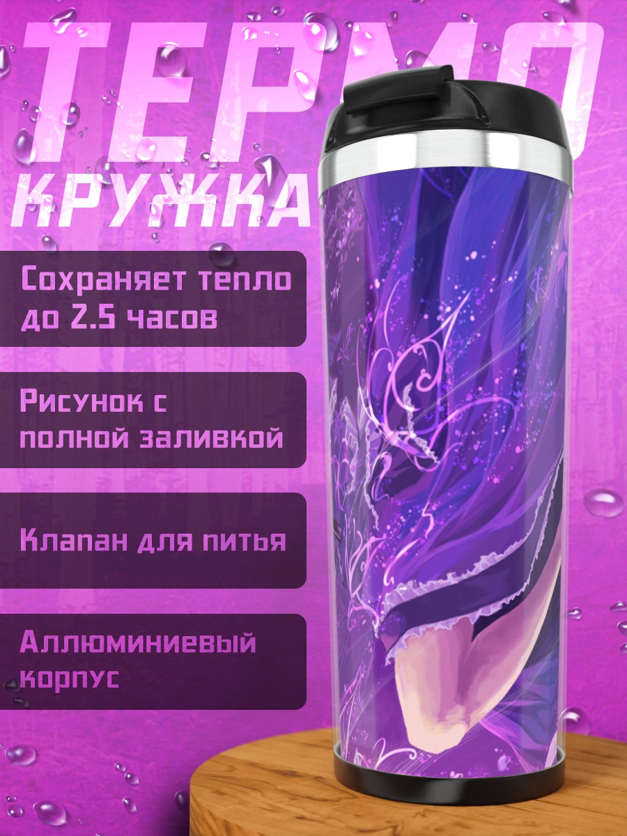 Термокружка Ююко Сайгёдзи в цветах
