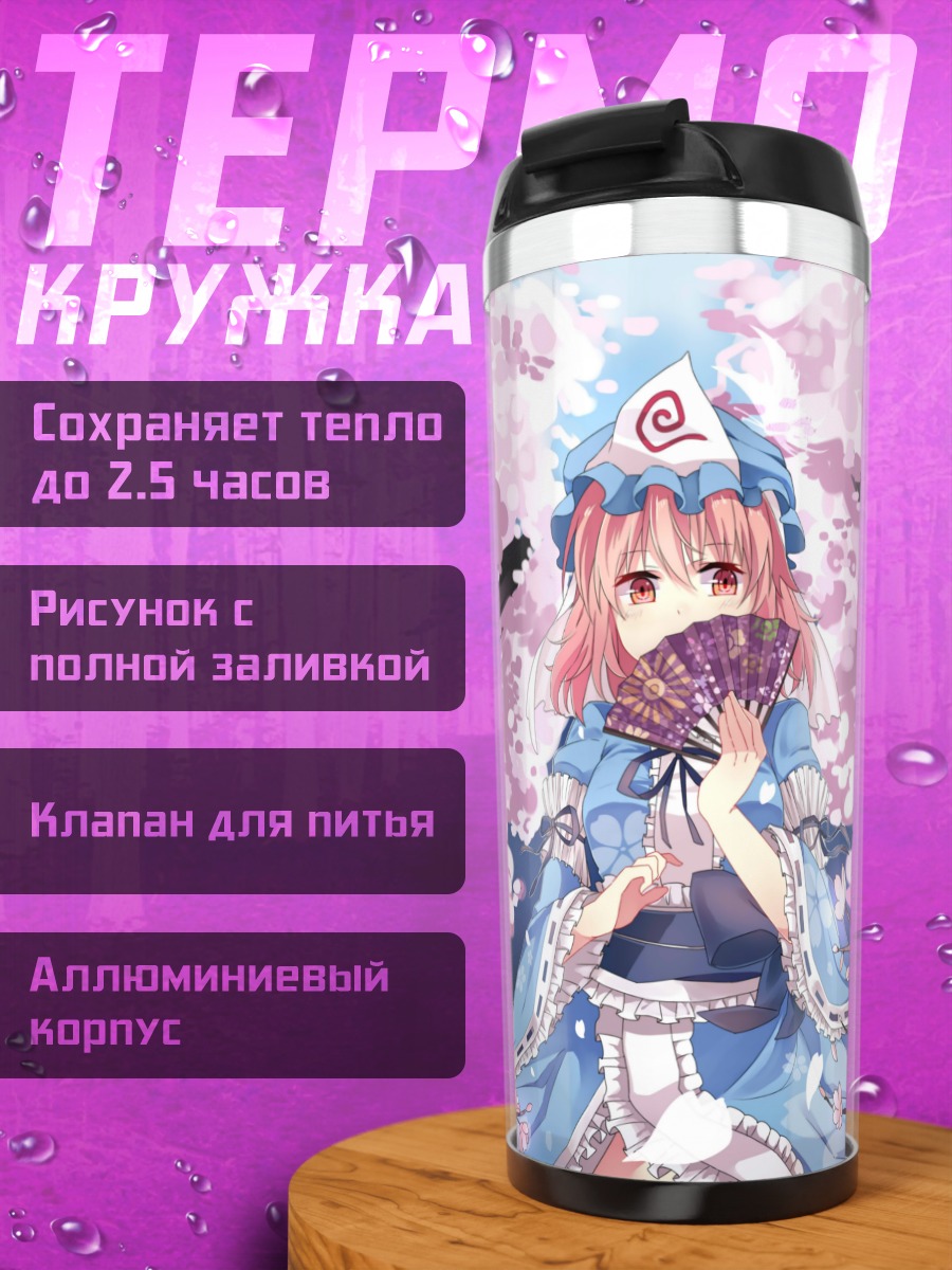 Термокружка Ююко Сайгёдзи в сакуре