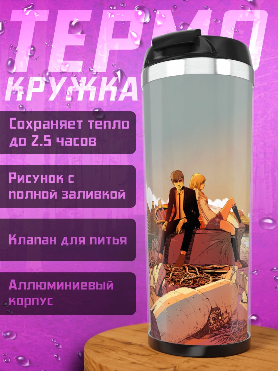 Термокружка Город в руинах