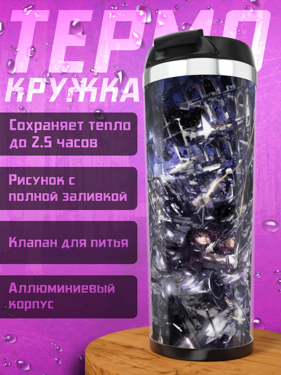 Термокружка Хомура Акеми в руинах