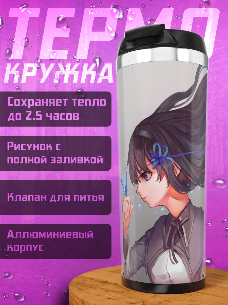 Термокружка Акеми Хомура с бабочкой