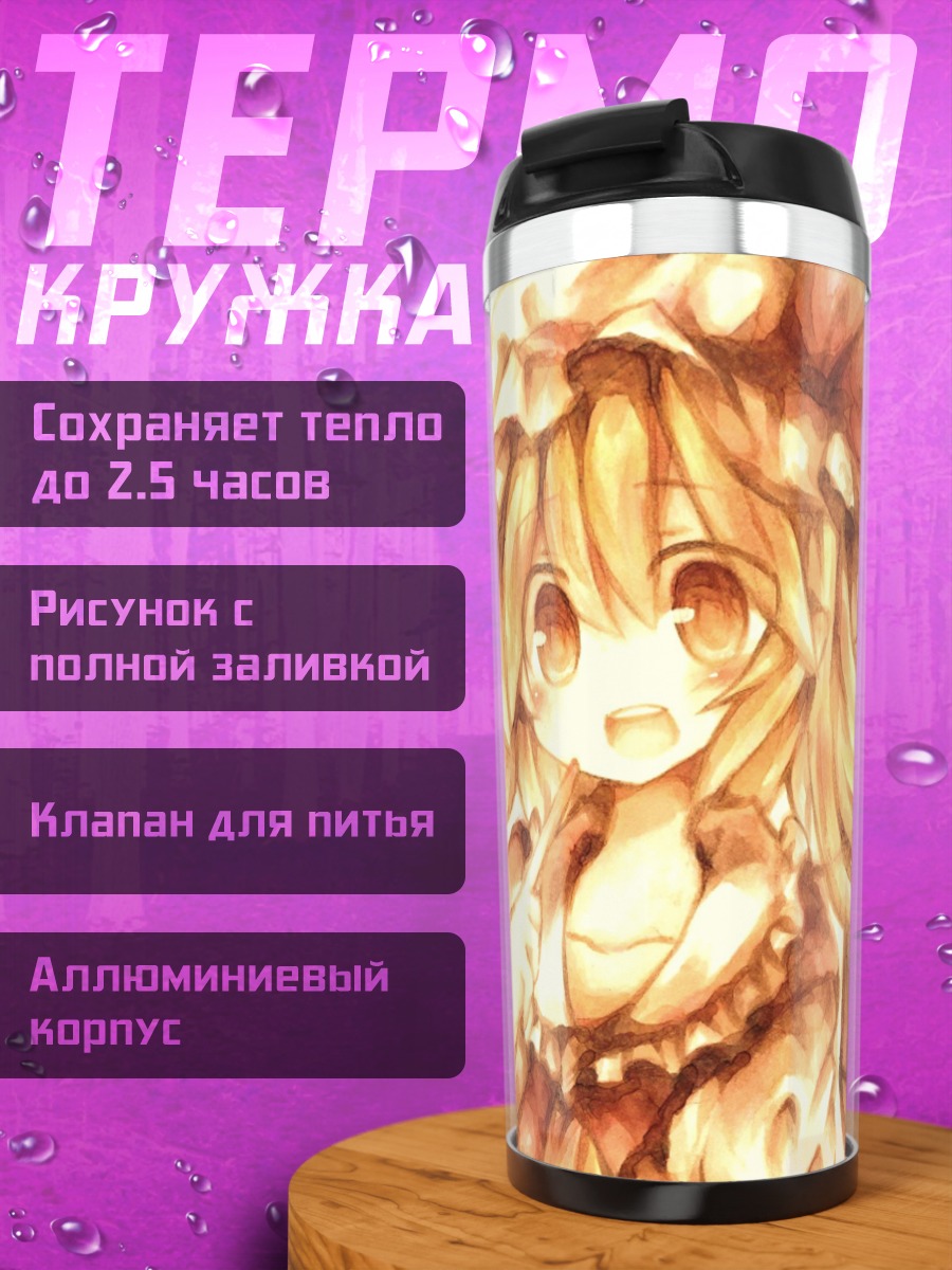 Термокружка Фландр Скарлет в лучах