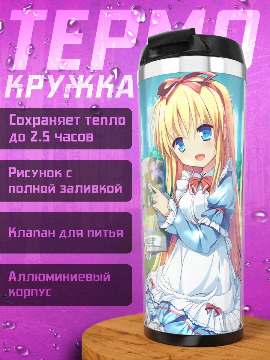 Термокружка Анзу Такакура в лесу