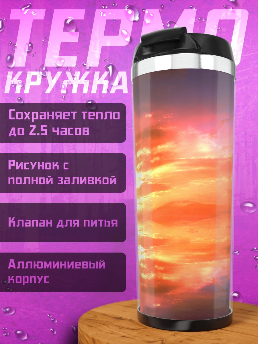 Термокружка Мику Хацунэ на закате