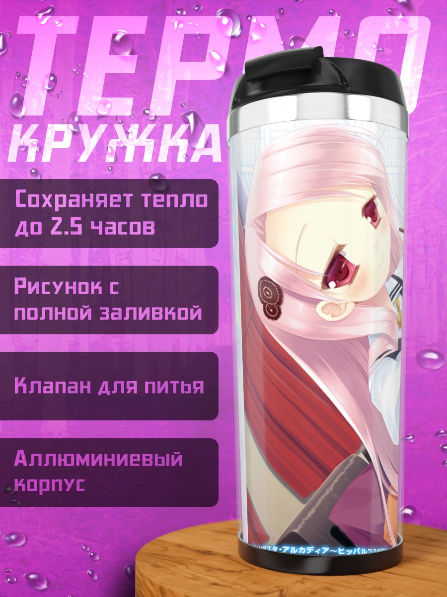 Термокружка Сарка Гроссманова в школе