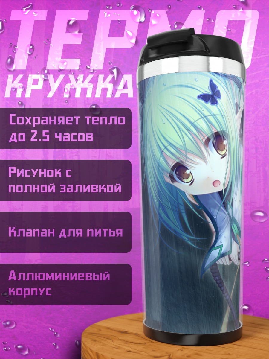 Термокружка Чарльз Фалтезия в дождь