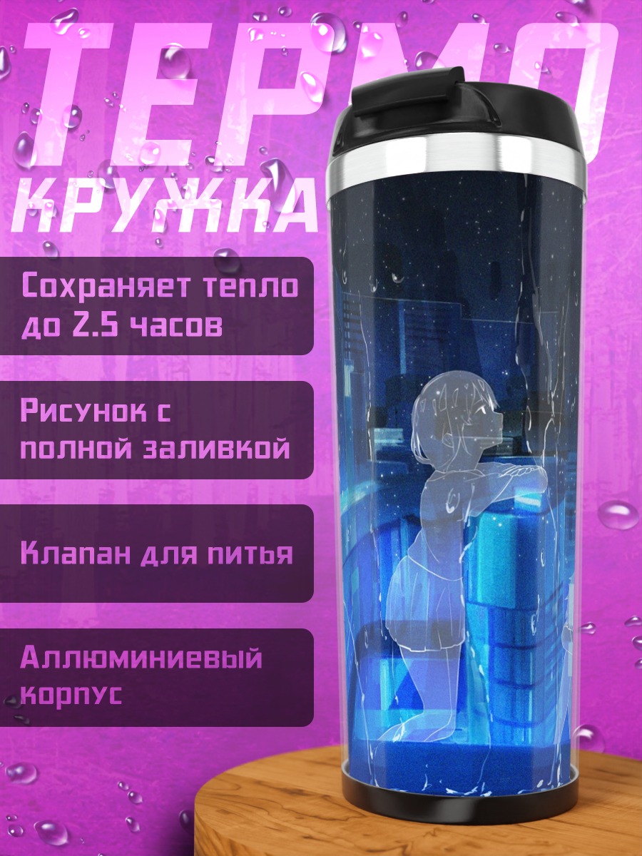 Термокружка Девушки в городе