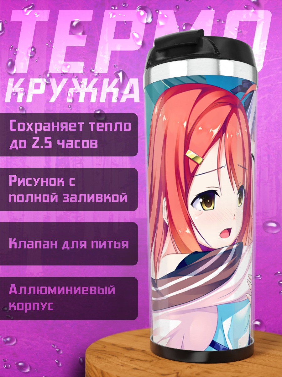 Термокружка Хотару Исава и Рури