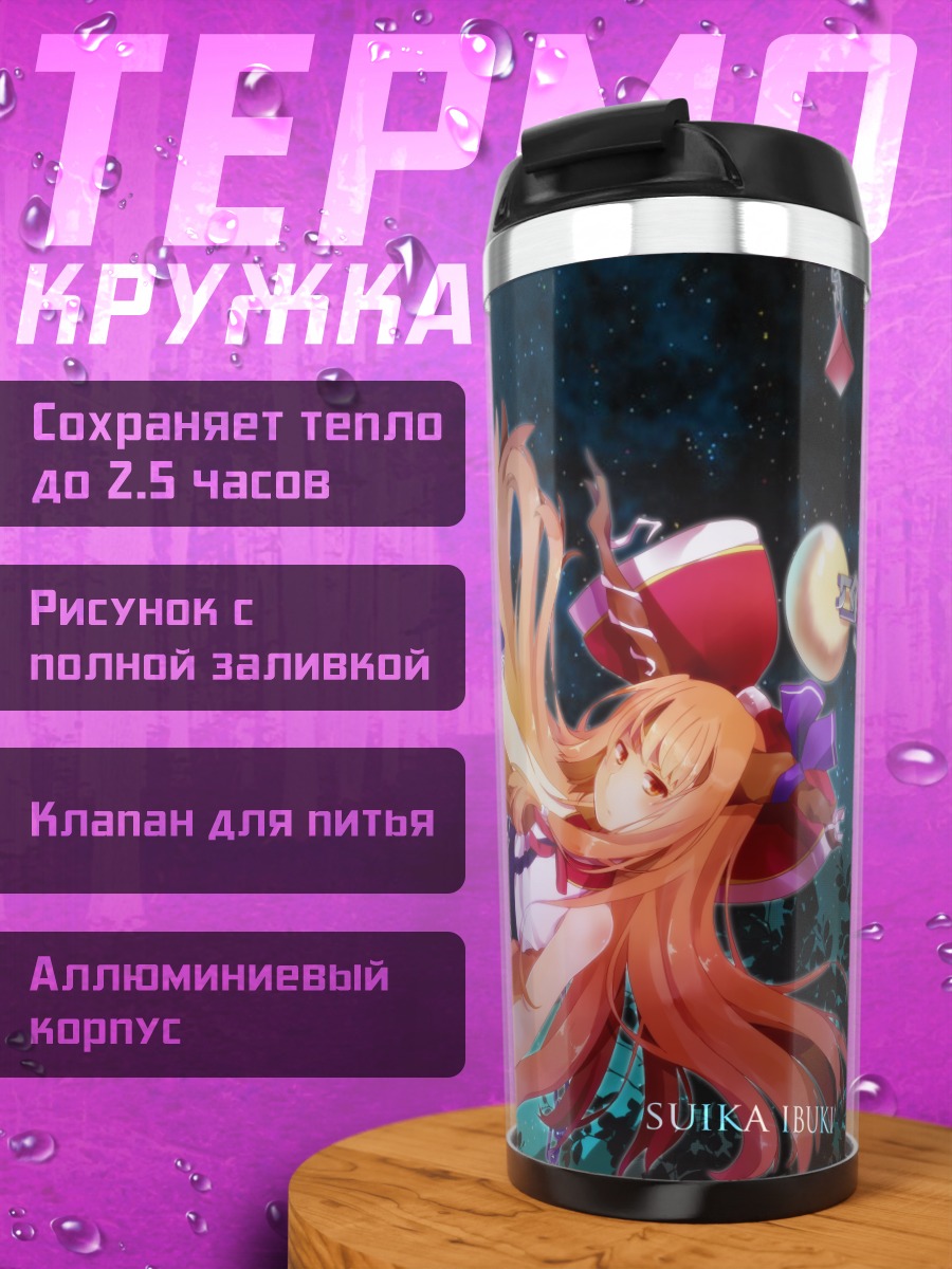 Термокружка Суика Ибуки в космосе