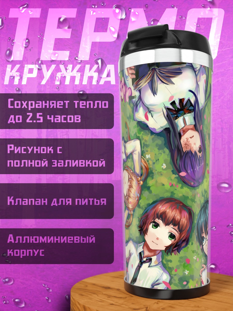 Термокружка Девушки Katawa Shoujo