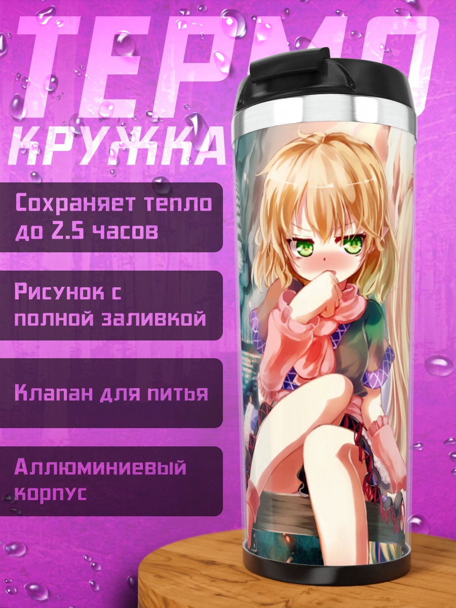 Термокружка Юги Хошигума и Парси