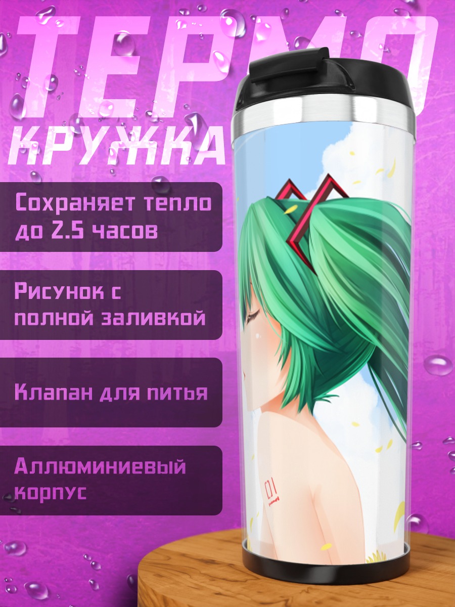 Термокружка Мику Хацунэ и подсолнухи