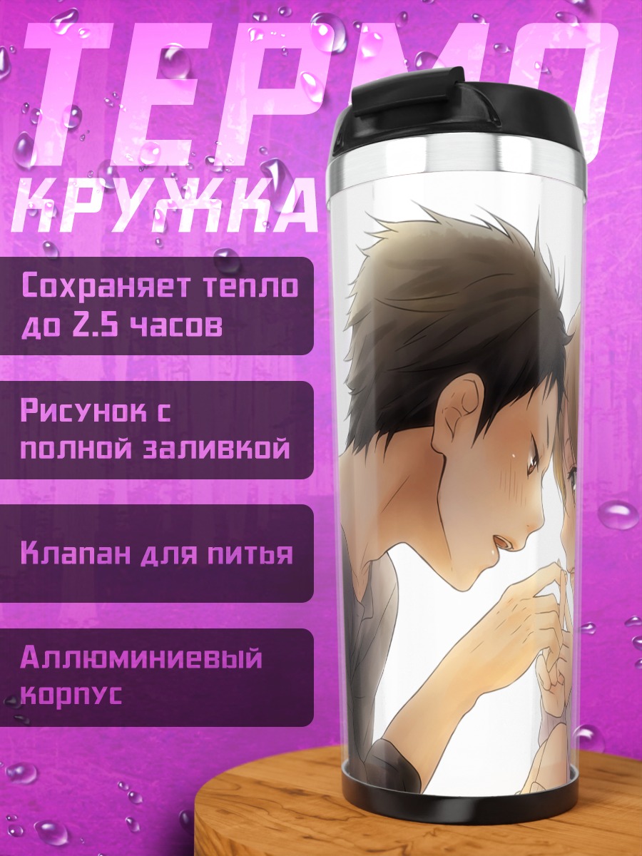 Термокружка Асако Нацумэ и Сохэй