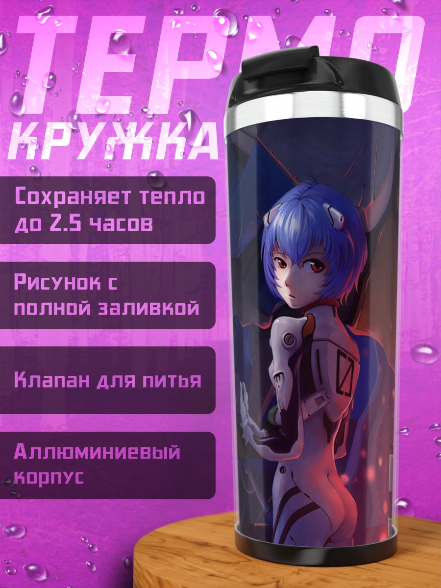 Термокружка Рей Аянами и Ева