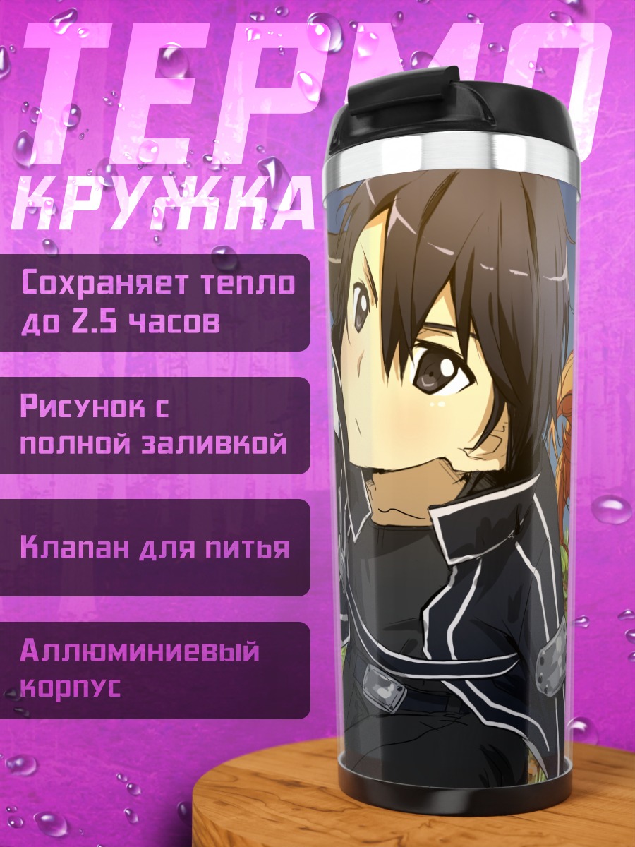 Термокружка Кирито и Асуна