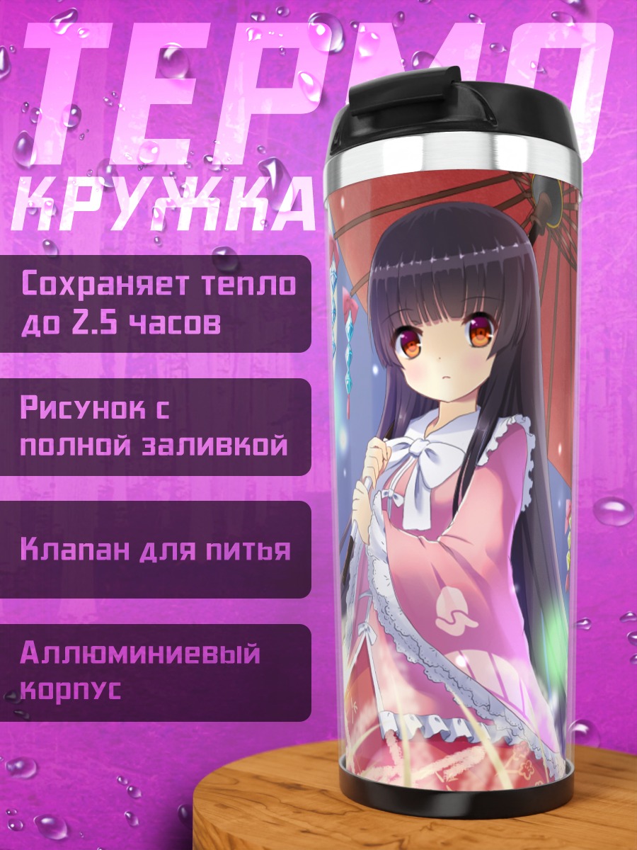 Термокружка Кагуя Хорайсан с зонтом