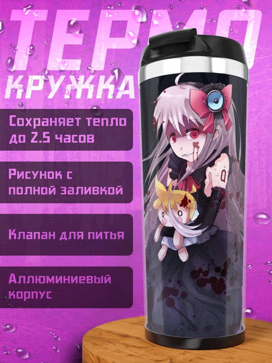 Термокружка Кагамин Лен и Теи