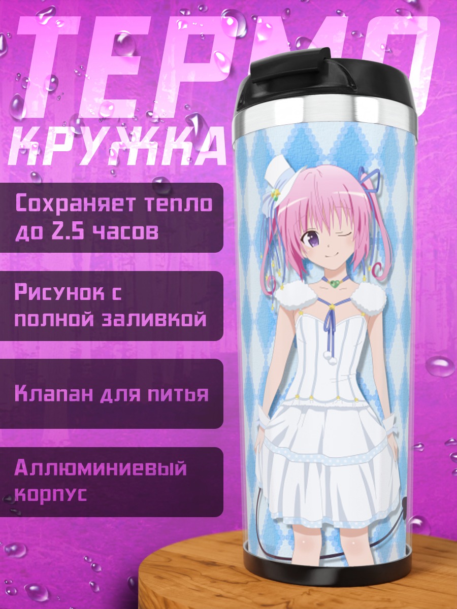 Термокружка Нана Аста Девилюк