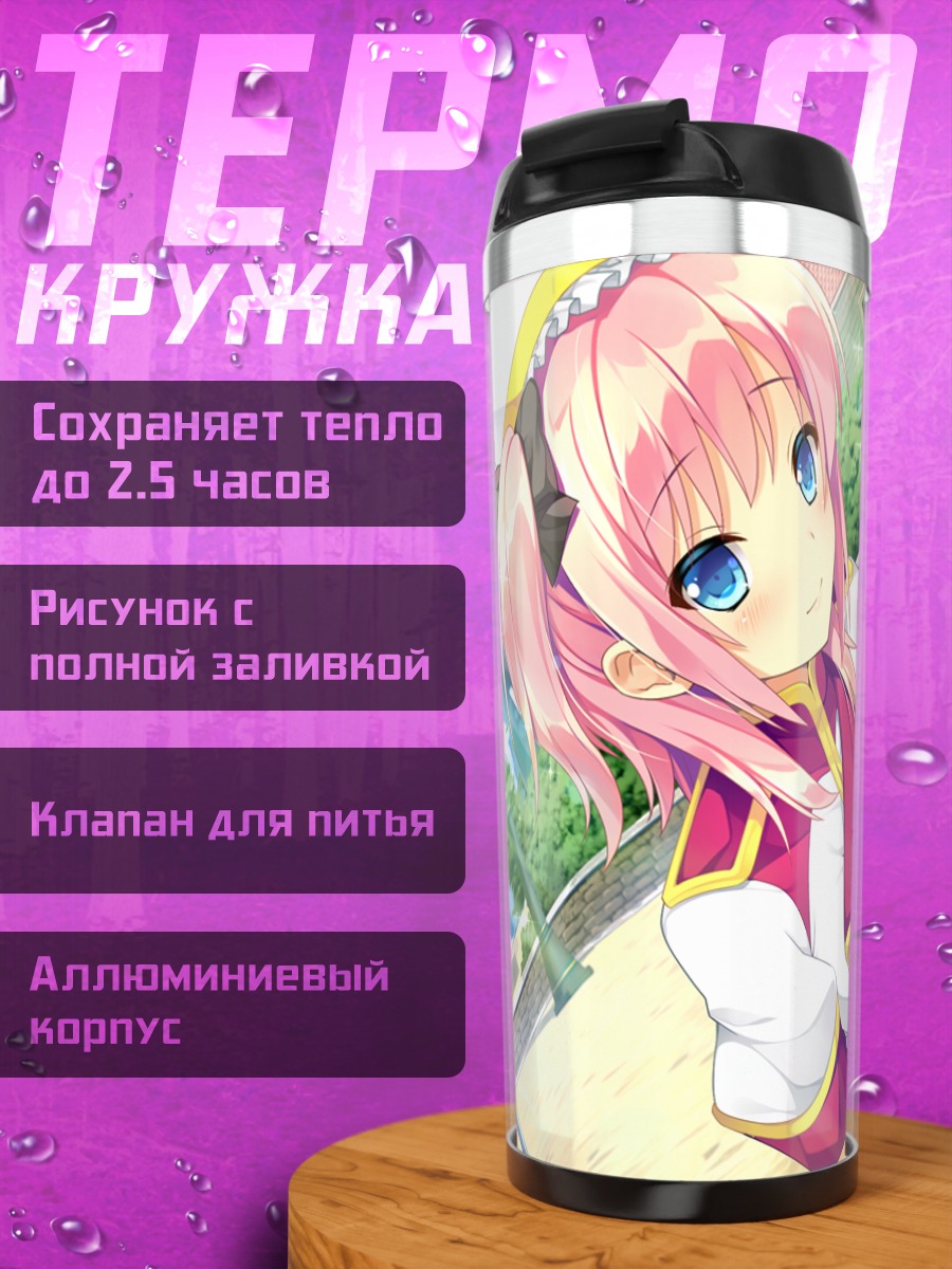 Термокружка Касуми Коба на прогулке