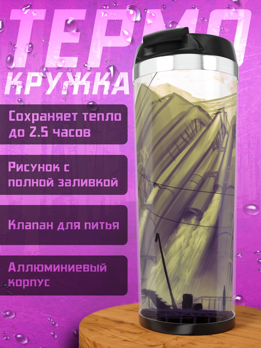 Термокружка Город в тумане