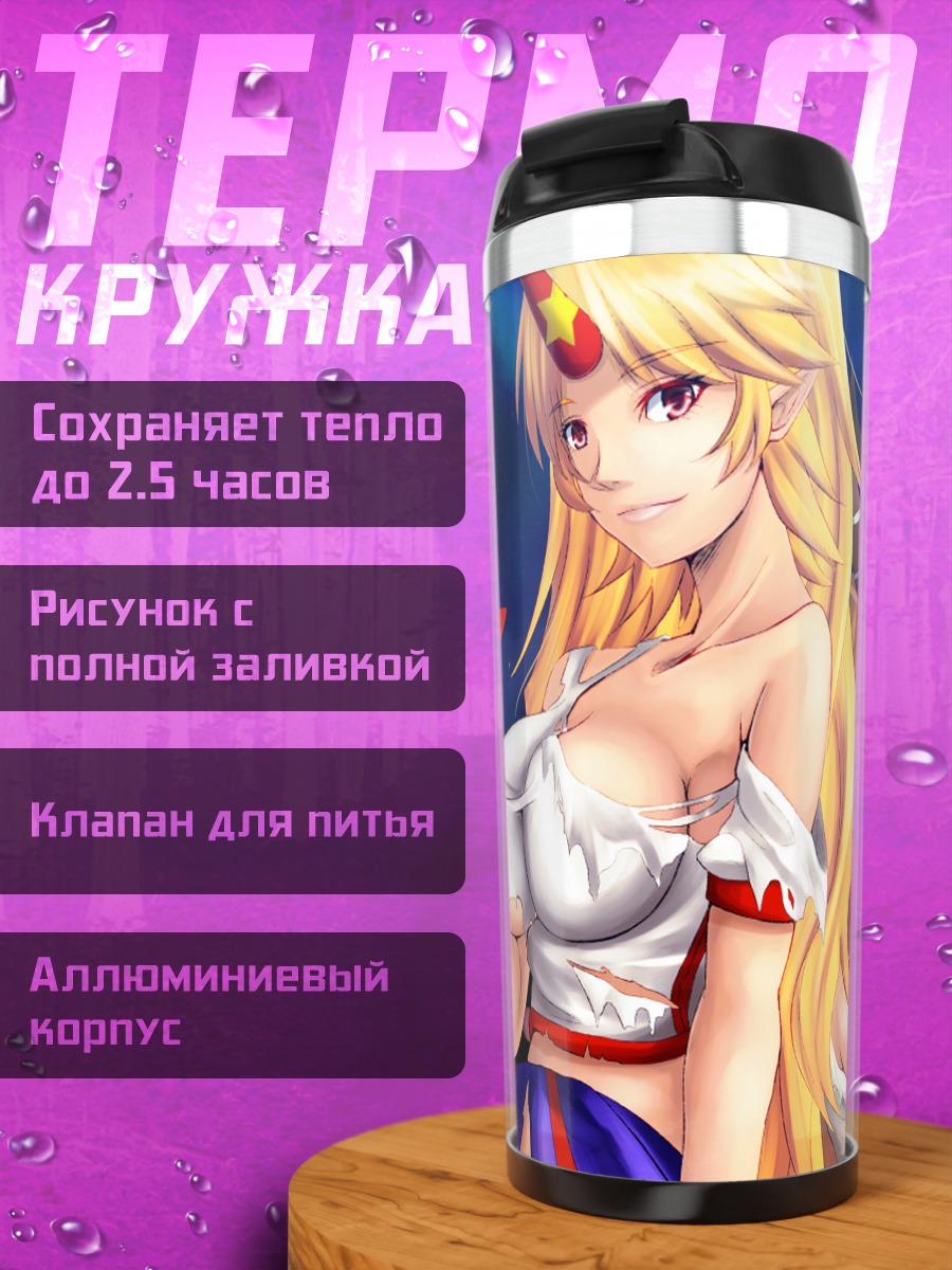 Термокружка Хошигума Юги и Суика