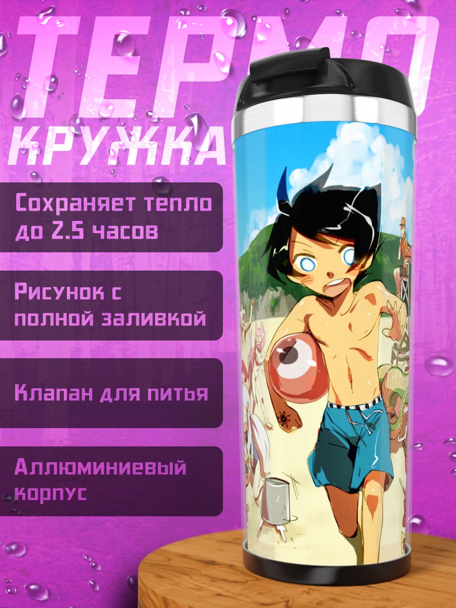 Термокружка Пляжная вечеринка демонов