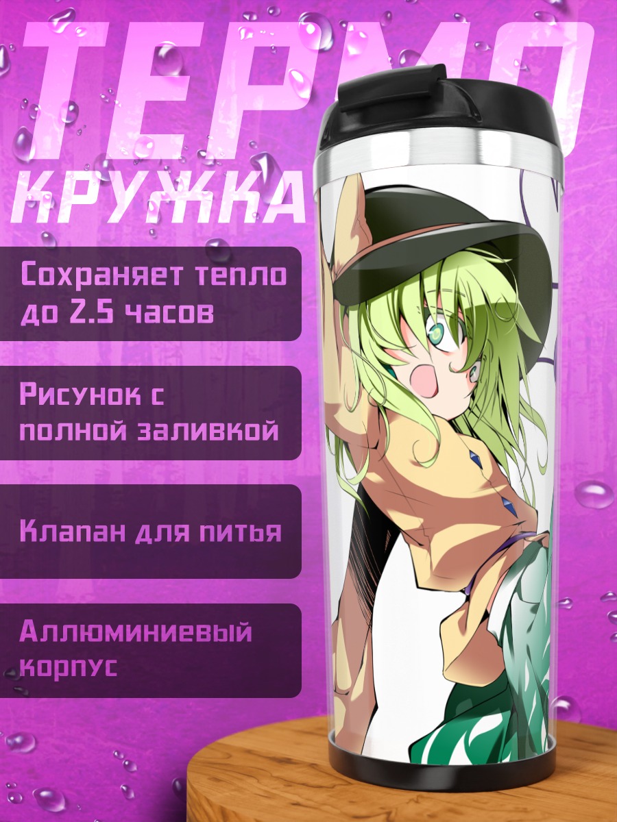 Термокружка Коиши Комейдзи в шляпе