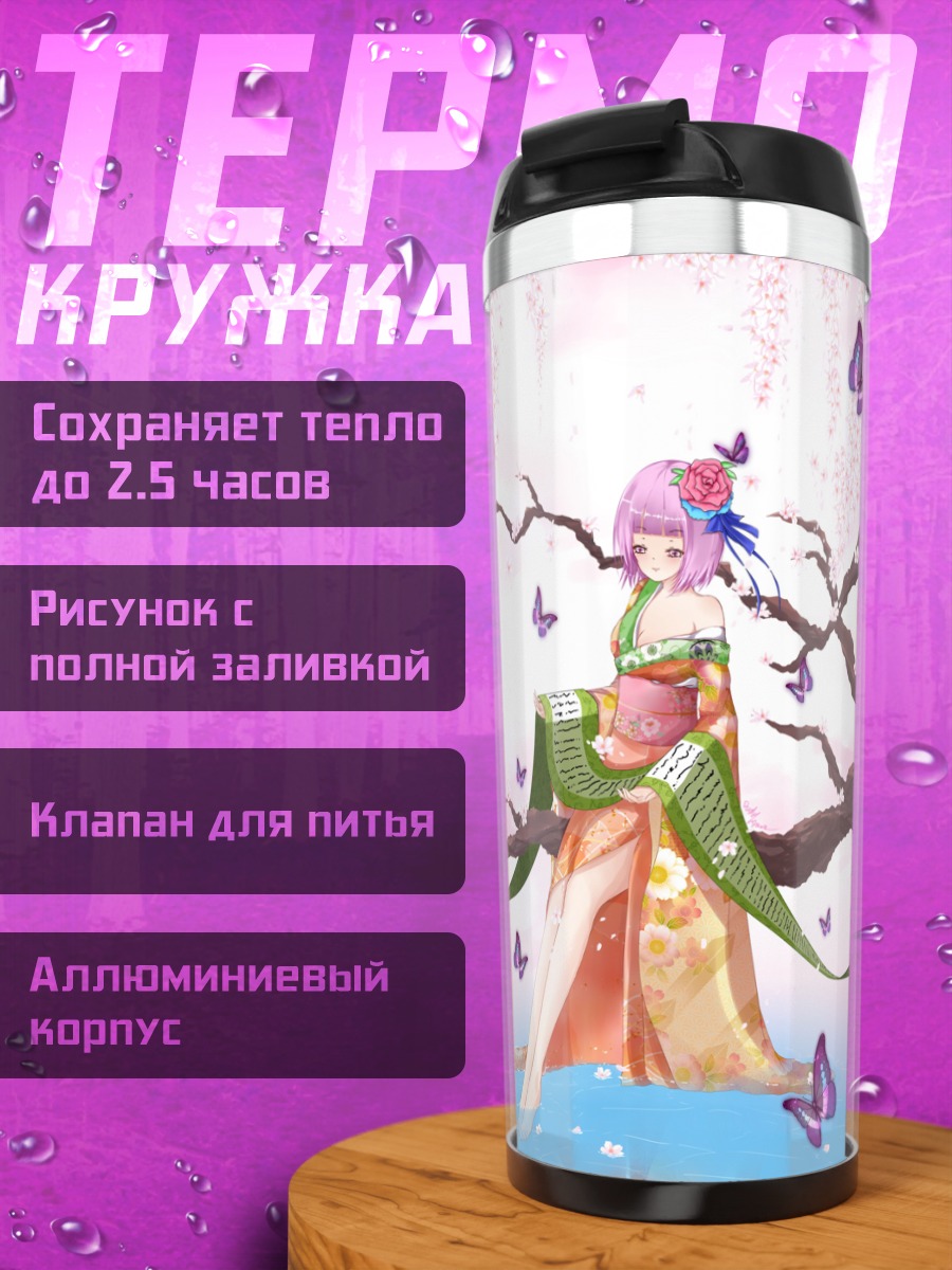 Термокружка Аку Хиеда и Косузу