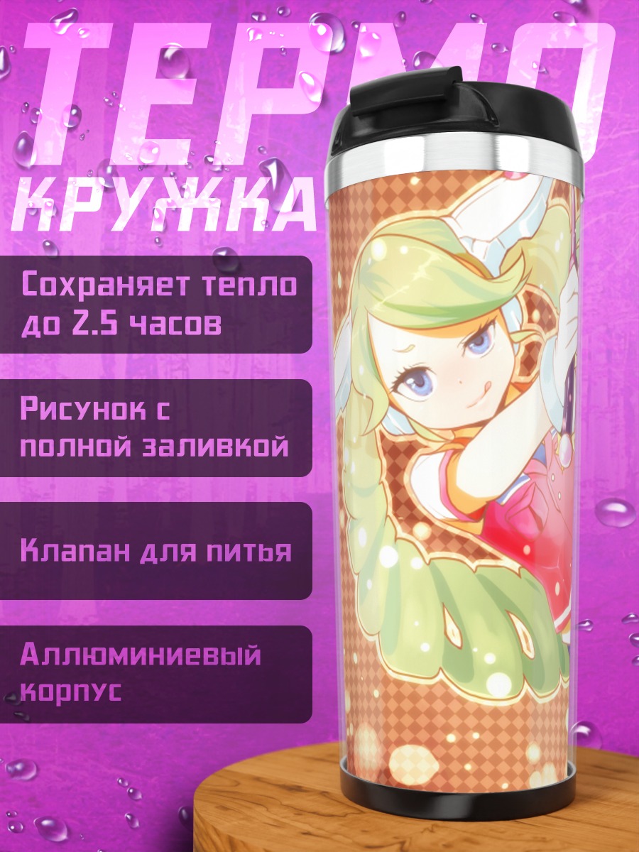 Термокружка Мицуко в прыжке
