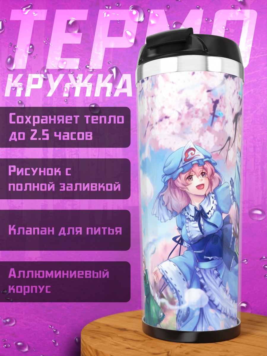 Термокружка Ююко в сакуре