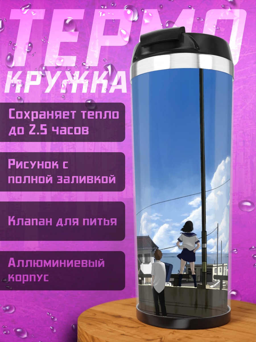 Термокружка Городской полдень