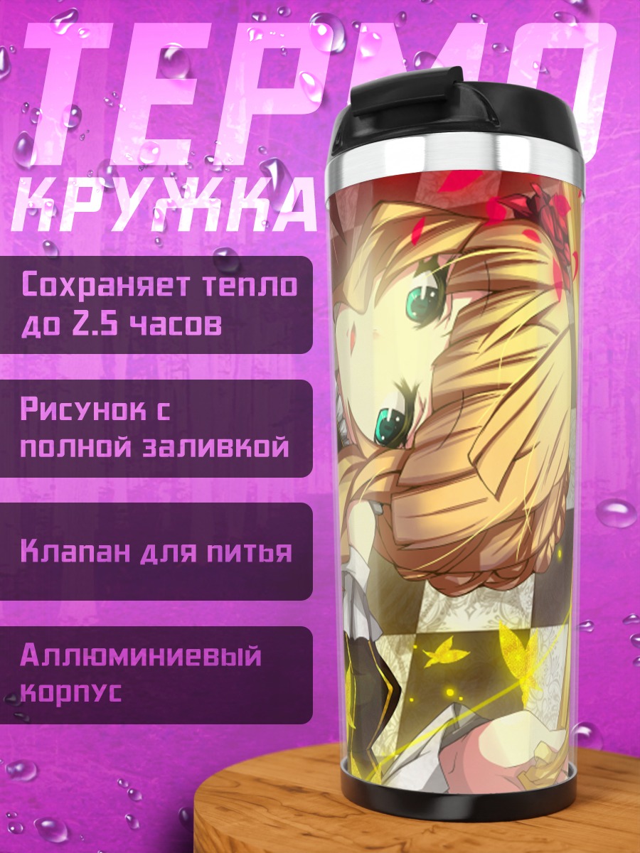 Термокружка Беатриче и Бэтлер