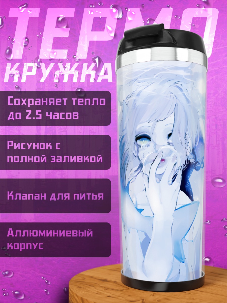 Термокружка Рыбка в пузырях