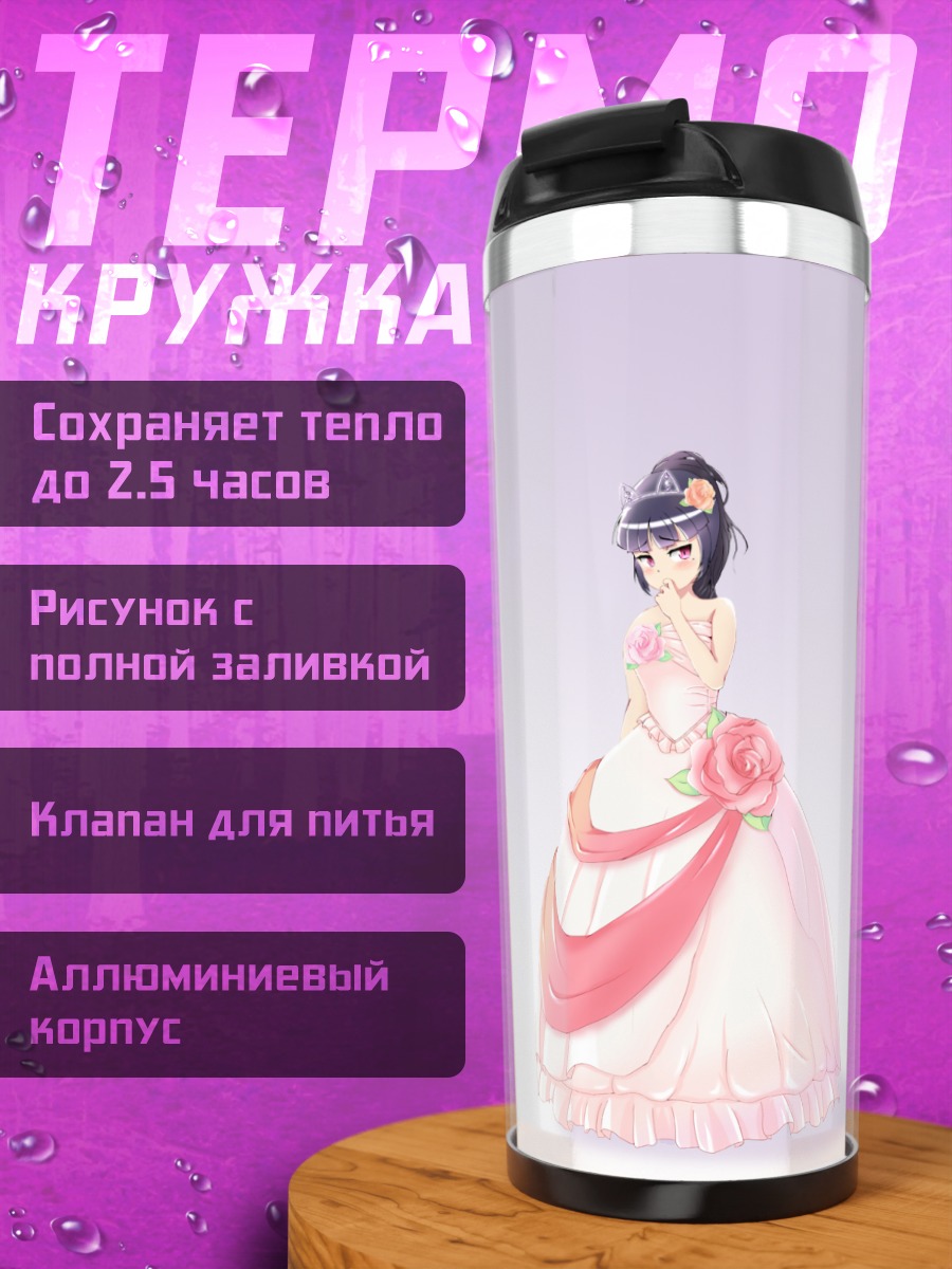 Термокружка Рури Гоко в платье