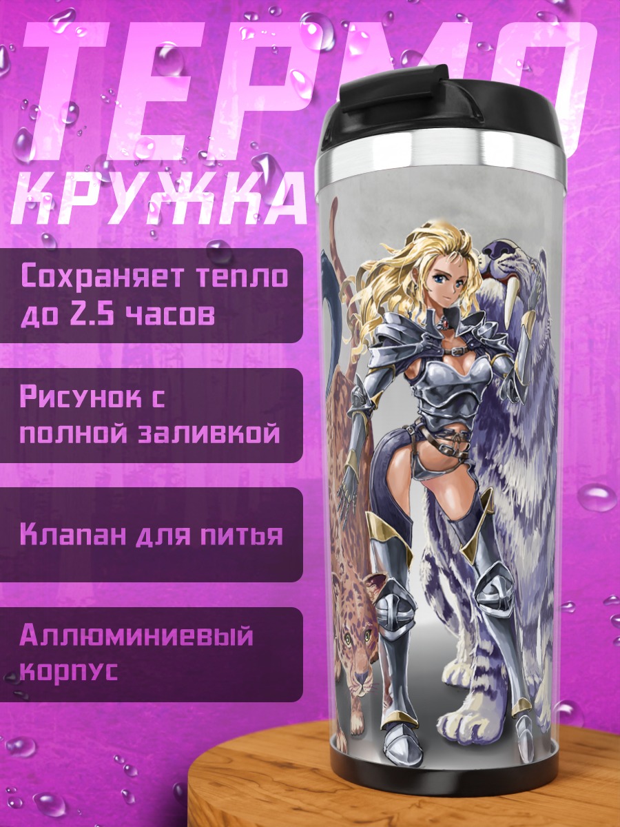Термокружка Воительница и звери