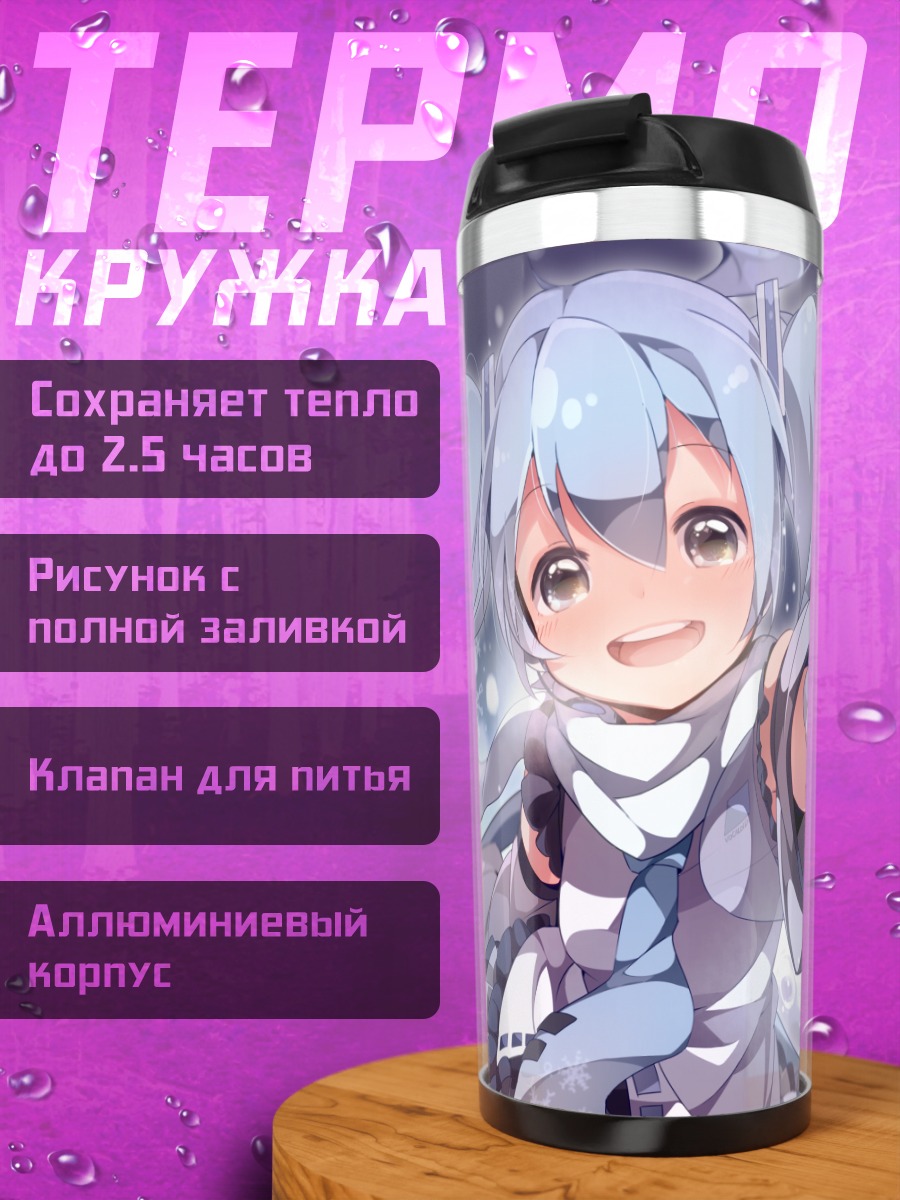 Термокружка Мику Хацунэ в снегу